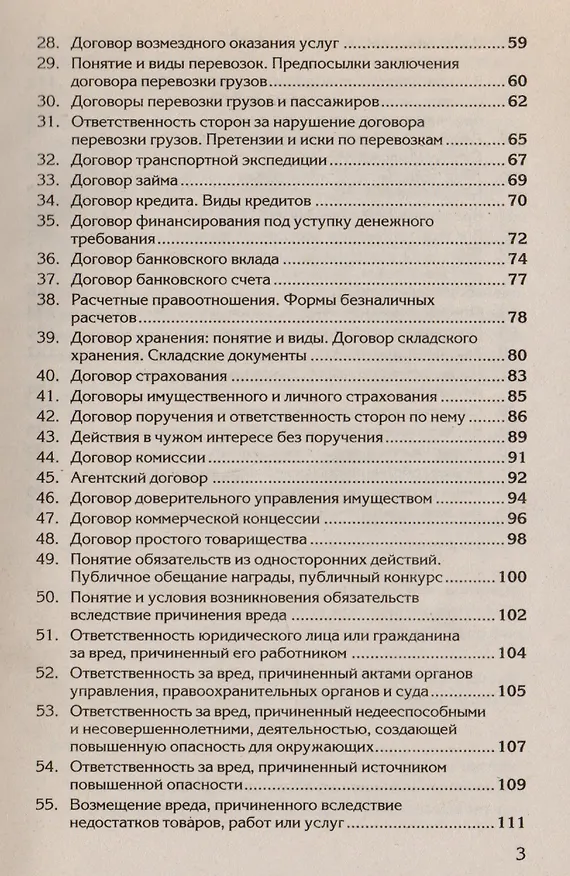 Книга Краткий курс по гражданскому праву. Ч. 2 и 3: Учебное пособие () — 3