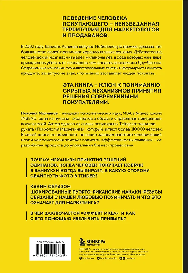 Книга Человек покупающий и продающий. Как законы эволюции влияют на психологию потребителя и при чем здесь Люк Скайуокер (Николай Молчанов) — 2