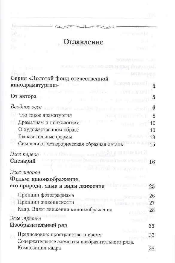 Книга О кинодраматургии и искусстве кино. Учебное пособие (Андрей Можаев) — 2