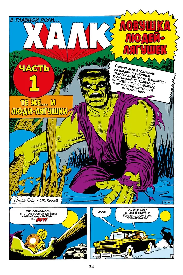 Классика Marvel. Невероятный Халк 2965905 — 6