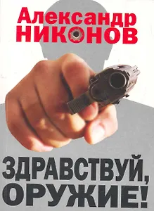 Здравствуй, оружие! Презумпция здравого смысла