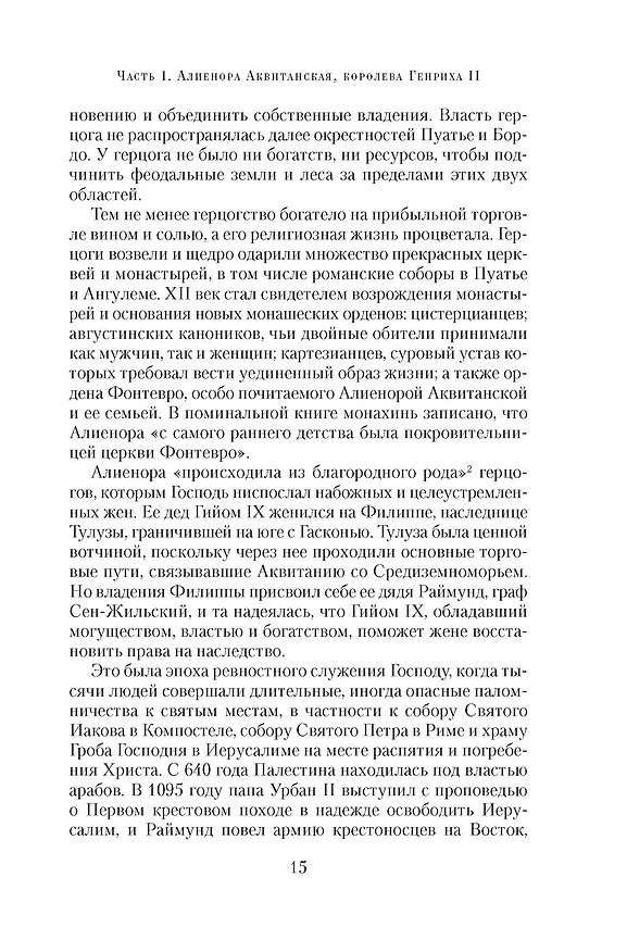 Книга Королевы Крестовых походов (Элисон Уэйр) — 23