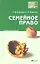 Семейное право : краткий курс лекций / 2-е изд., перераб. и доп. — 2302208 — 1