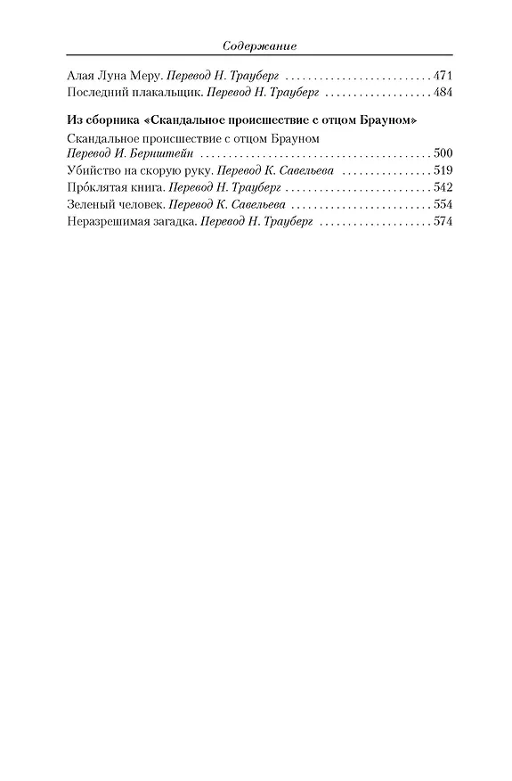 Книга Малое собрание сочинений (Гилберт Кит Честертон) — 4