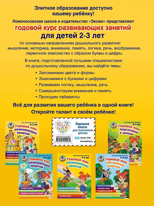 Книга Годовой курс развивающих занятий: для детей 2-3 лет (Светлана Шкляревская, Юлия Сафина, Елена Родионова) — 2