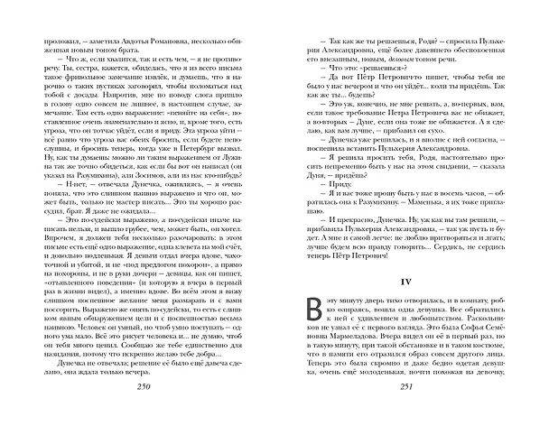 Книга Преступление и наказание (Федор Достоевский) — 10