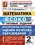 ВСОКО. Математика. 2 класс. Внутренняя система оценки качества образования. Типовые задания. 10 вариантов — 3054216 — 1
