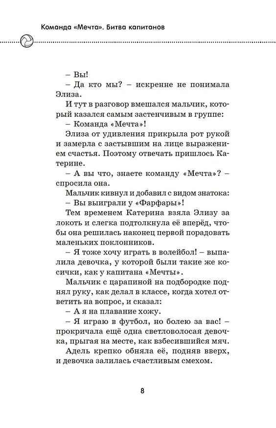 Книга Битва капитанов (Мириам Силла) — 16