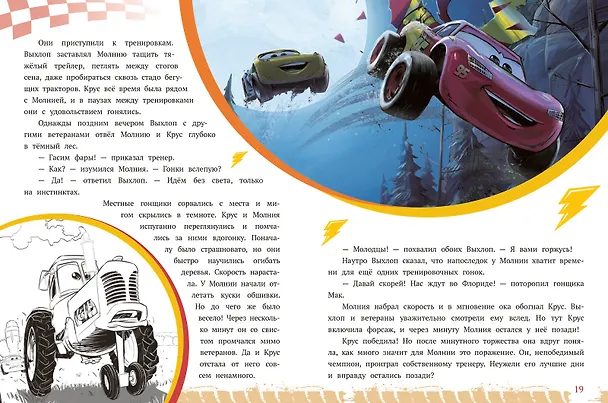 Книга История с наклейками. "Тачки 3. Новый поворот" () — 5