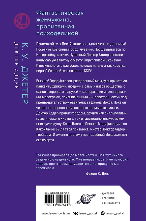 Книга Доктор Аддер (Кевин Уэйн Джетер) — 2