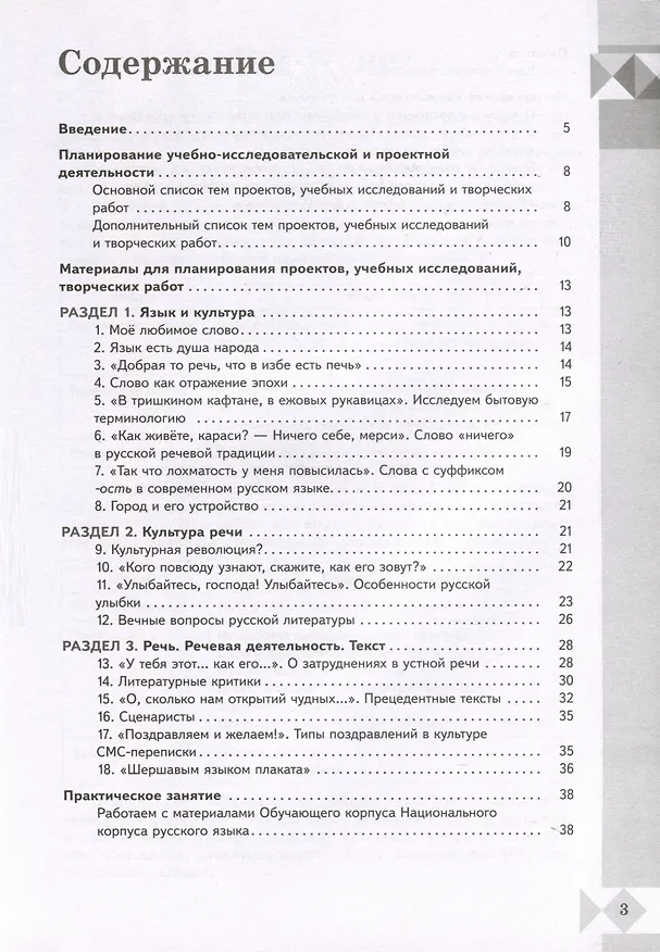 Книга Русский родной язык. 10 - 11 классы. Базовый уровень. Практикум по учебно-исследовательской и проектной деятельности. Учебное пособие (Наталья Киселева, Ирина Добротина) — 2