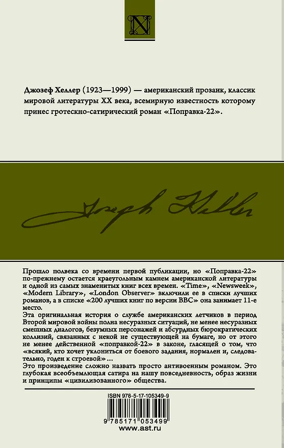 Книга Поправка-22 : роман (Джозеф Хеллер) — 2