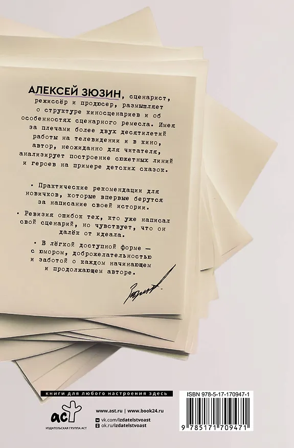 Книга Куда идет герой и что ему мешает? (не) Учебник сценарного ремесла (Алексей Зюзин) — 2