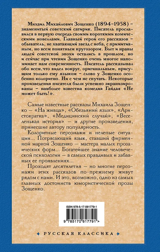 Книга Прелести культуры (Михаил Зощенко) — 2