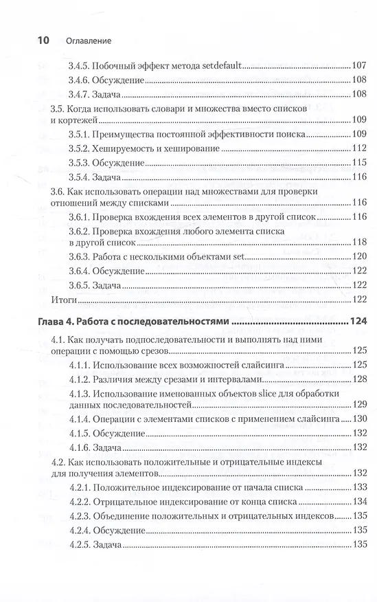 Книга Рецепты Python. Коллекция лучших техник программирования (Юн Цуй) — 7