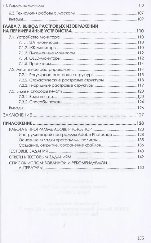 Книга Основы теории и обработки растровой графики. Учебник для программистов и дизайнеров (Артем Гнибеда) — 4
