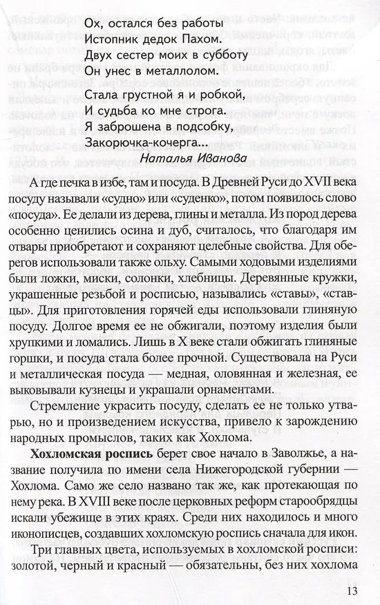 Книга Народы России и их фольклор (Татьяна Шипошина, Наталья Иванова, Любовь Шубная) — 5