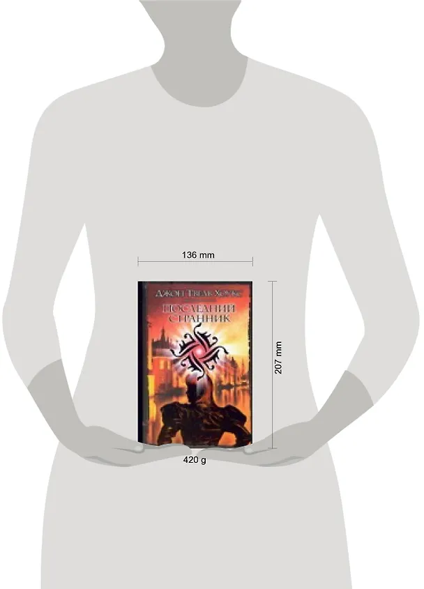 Книга Последний странник (Джон Твелв Хоукс) — 2