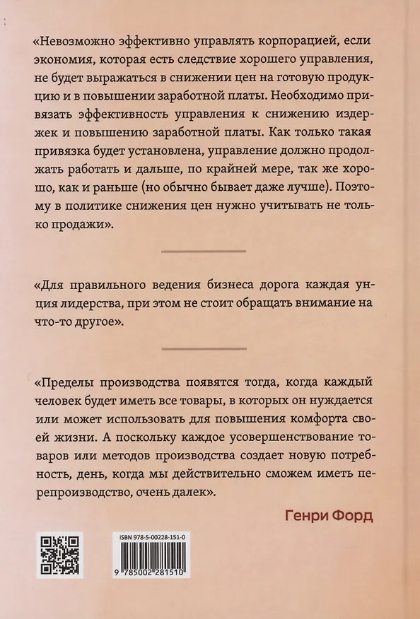 Книга Двигаясь вперед = Moving Forward (Генри Форд) — 2