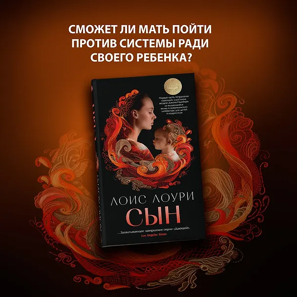 Книга Сын (Лоис Лоури) — 5