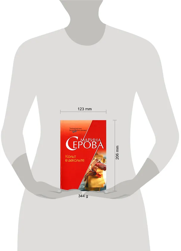 Книга Кольт в декольте. Ставки сделаны господа! (Марина Серова) — 2
