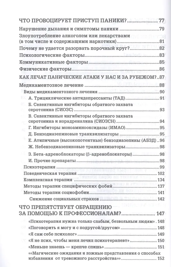 Книга Страх… Тревога… Фобия… Вы можете от них избавиться! Практическое руководство психотерапевта + техники релаксации на DVD (Дмитрий Ковпак) — 3