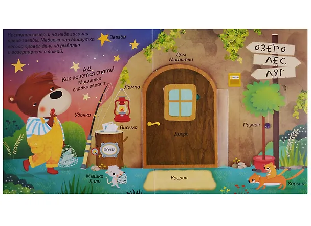 Книга Книжки - панорамки с окошками. Перед сном () — 4