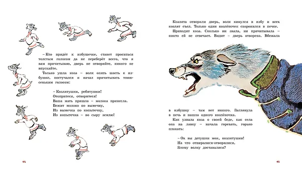 Книга Лиса и журавль. Народные сказки для малышей (Рисунки Е. Рачёва) () — 5