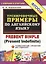 Тренировочные примеры по английскому языку: Present Simple (Present Indefinite) — 2368539 — 3