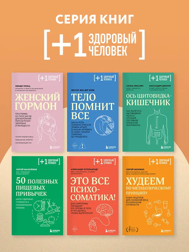 Книга Страсти по щитовидке. Аутоиммунный тиреоидит, гипотиреоз: почему иммунитет работает против нас? (Станислав Хан) — 12