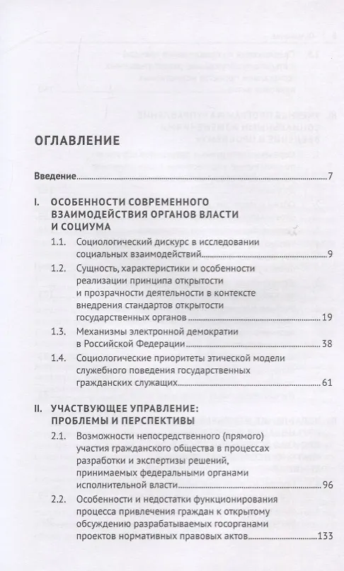 Книга Управление изменениями во взаимодействии органов власти и социума. Учебное пособие для системы подготовки кадров государственного управления (Людмила Василенко) — 2