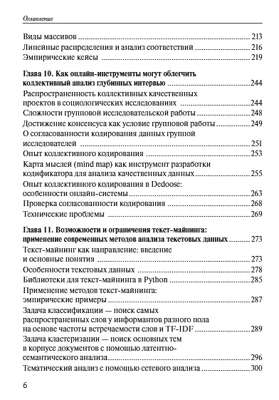 Книга Практики анализа качественных данных в социальных науках. Учебное пособие () — 5