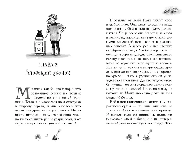 Книга Рубиновая девочка (#1) (Кира Гембри) — 5