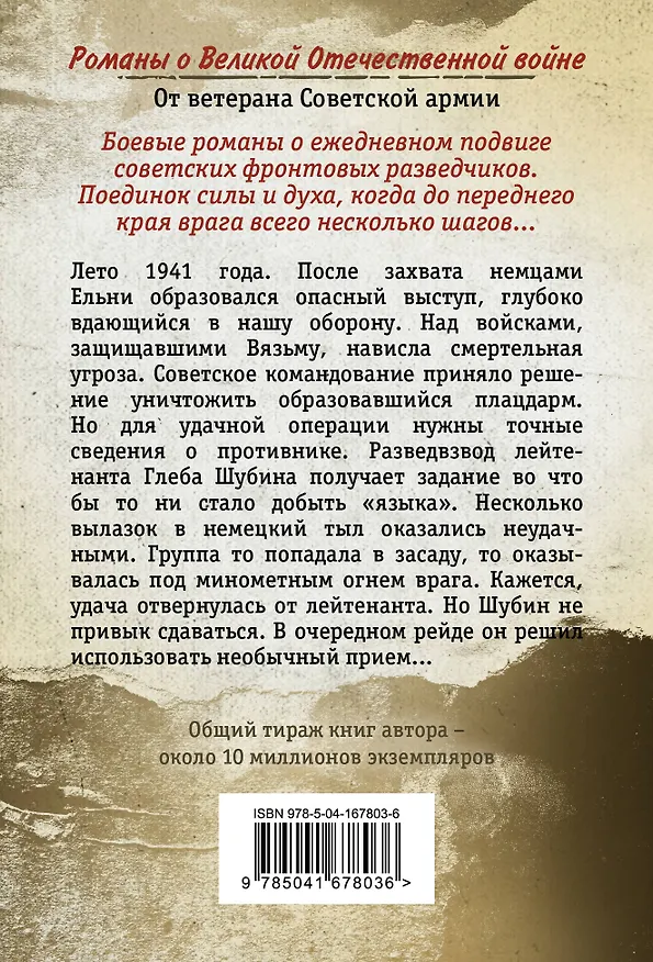Книга Рейд ценою в жизнь (Александр Тамоников) — 2