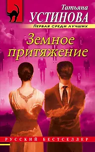 Земное притяжение