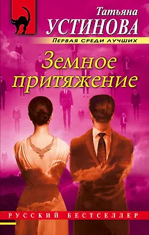 Земное притяжение
