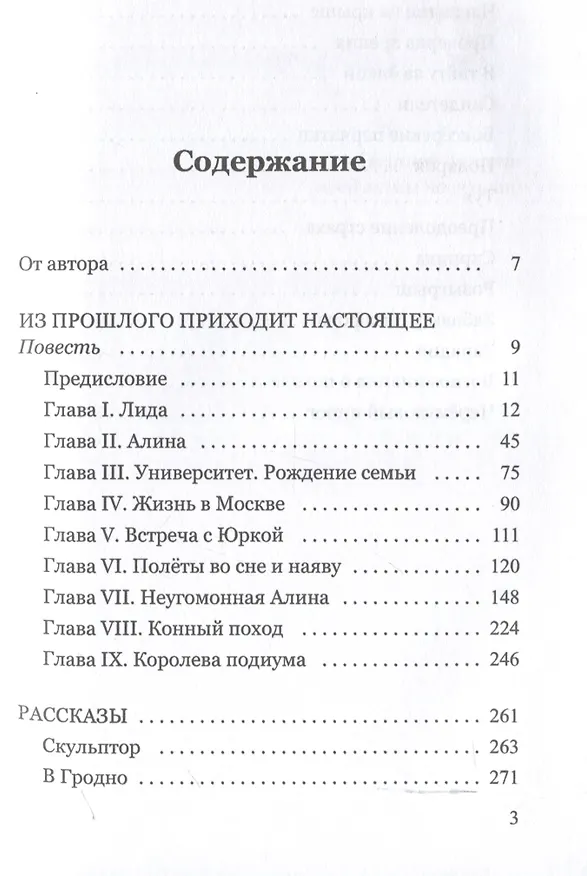 Книга Из прошлого приходит настоящее (Галина Щапова) — 3