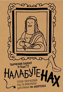 Налабутенах