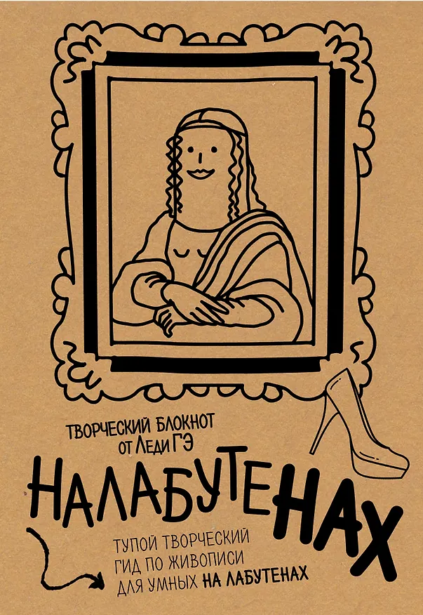 Блокнот «Налабутенах» 2518542 — 1