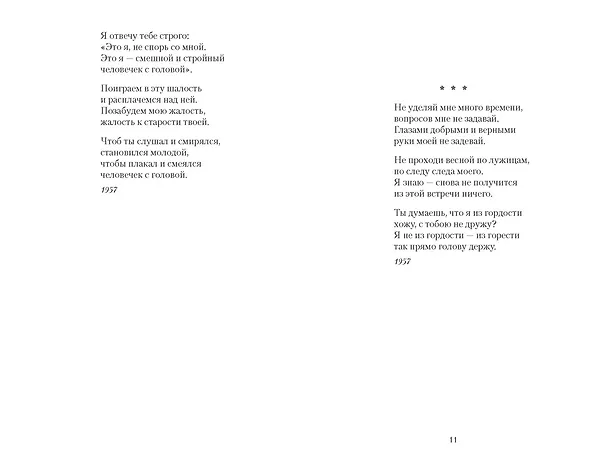 Книга Прощай, любить не обязуйся... (Белла Ахмадулина) — 7