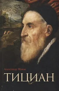 Тициан
