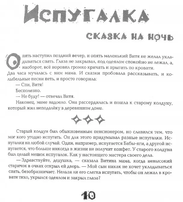 Книга Да здравствуют бабочки! 36 сказок (Игорь Жуков) — 2