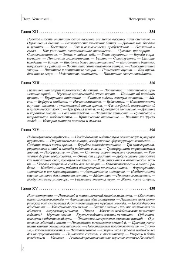 Книга Четвертый путь (Петр Успенский) — 6