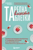 Нутрициолог Валентина Жукова. Книги для здоровья всей семьи