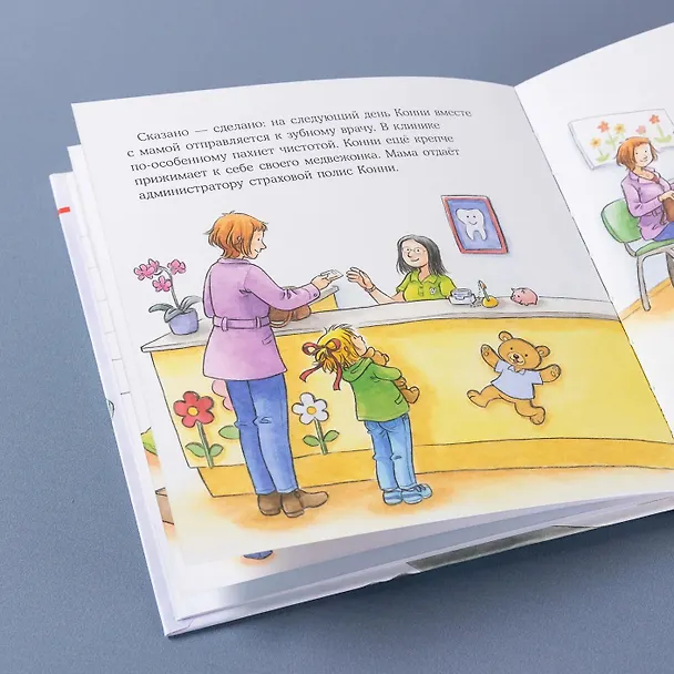 Книга Конни у зубного врача (Лиана Шнайдер) — 3