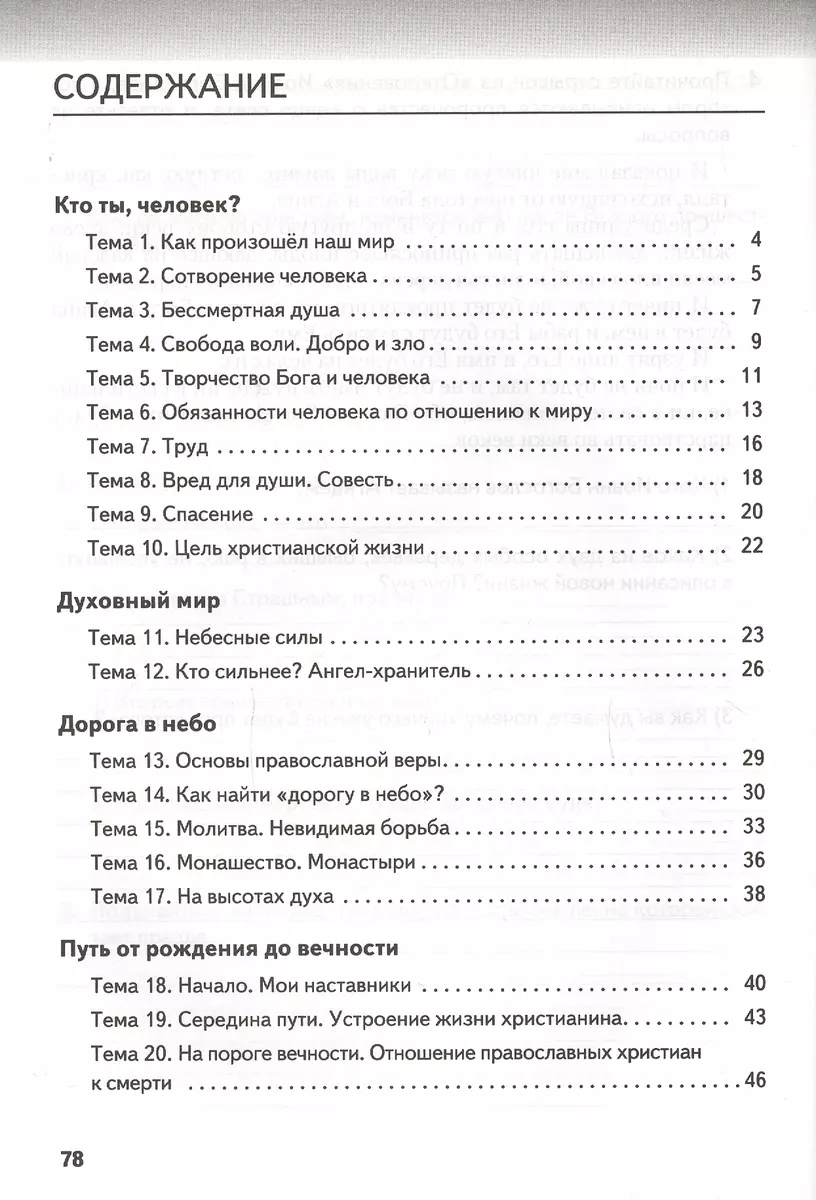 Рабочая тетрадь к учеб. изданию «Основы духовно-нравственной культуры  народов России. Основы православной культуры» для 5 класса (Татьяна  Комарова, Ольга Янушкявичене) - купить книгу с доставкой в  интернет-магазине «Читай-город». ISBN: 978-5-533-00355-1