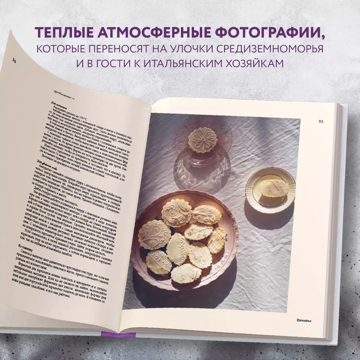 Нежный мир итальянских десертов. Dolci. Сладостные сны наяву (Летиция  Кларк) - купить книгу с доставкой в интернет-магазине «Читай-город». ISBN:  978-5-04-154184-2