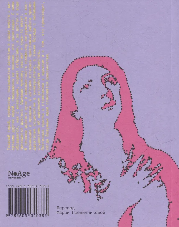 Книга Там гораздо лучше (Виолен Беро) — 2