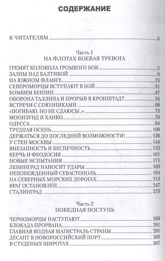 Книга Курсом к Победе (Николай Кузнецов) — 3