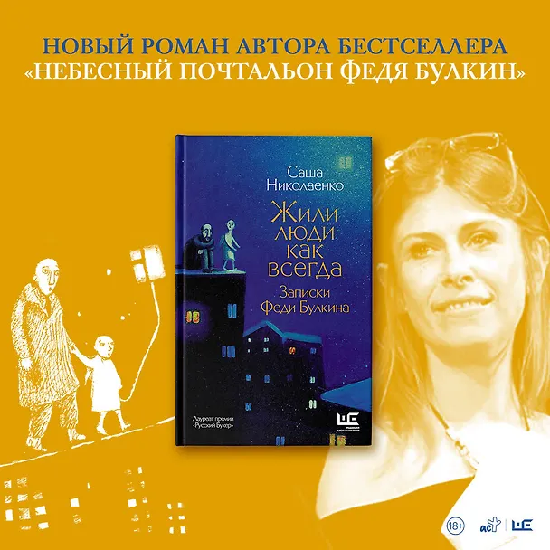 Книга Жили люди как всегда: записки Феди Булкина (Александра Николаенко) — 10